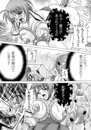 [Anthology] Tatakau Heroine Ryoujoku Anthology Toukiryoujoku 10 - Page 138