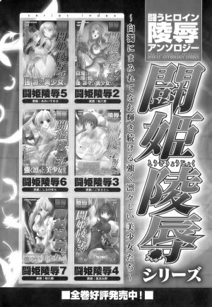 [Anthology] Tatakau Heroine Ryoujoku Anthology Toukiryoujoku 10 - Page 162