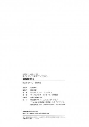 [Anthology] Tatakau Heroine Ryoujoku Anthology Toukiryoujoku 10 - Page 166