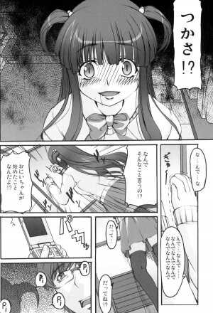 (C73) [Kirintei (Kirin Kakeru)] Tsukasa Blog - Page 7