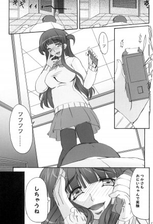 (C73) [Kirintei (Kirin Kakeru)] Tsukasa Blog - Page 12