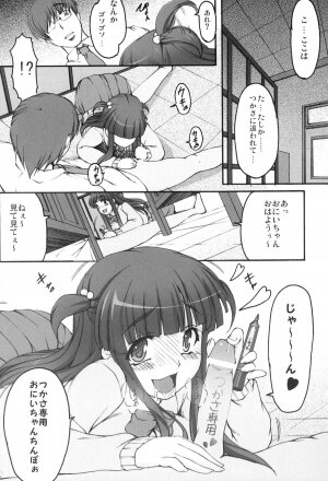 (C73) [Kirintei (Kirin Kakeru)] Tsukasa Blog - Page 13