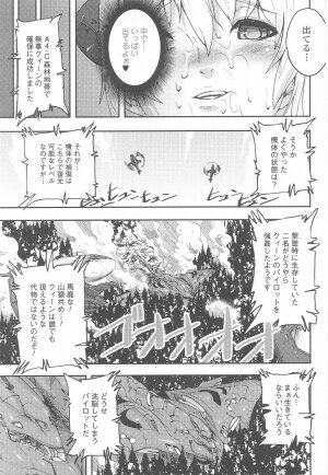 [Anthology] Toukiryoujoku Vol.23 - Page 67