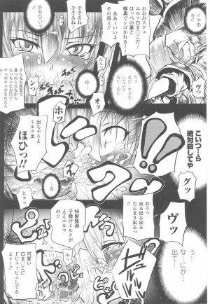 [Anthology] Toukiryoujoku Vol.23 - Page 92