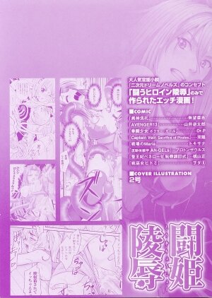 [Anthology] Tatakau Heroine Ryoujoku Anthology Toukiryoujoku 25 - Page 4