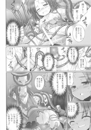 [Anthology] Tatakau Heroine Ryoujoku Anthology Toukiryoujoku 25 - Page 14