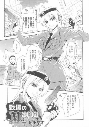 [Anthology] Tatakau Heroine Ryoujoku Anthology Toukiryoujoku 25 - Page 79