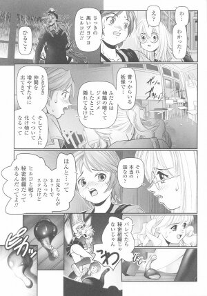 [Anthology] Tatakau Heroine Ryoujoku Anthology Toukiryoujoku 25 - Page 103