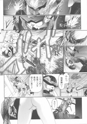 [Anthology] Tatakau Heroine Ryoujoku Anthology Toukiryoujoku 25 - Page 118