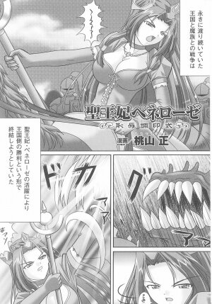 [Anthology] Tatakau Heroine Ryoujoku Anthology Toukiryoujoku 25 - Page 131