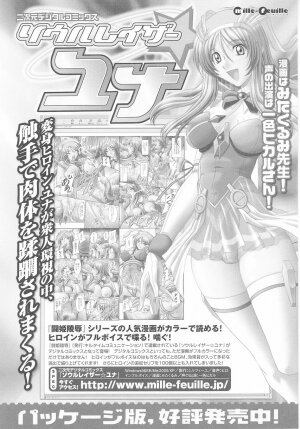 [Anthology] Tatakau Heroine Ryoujoku Anthology Toukiryoujoku 25 - Page 160