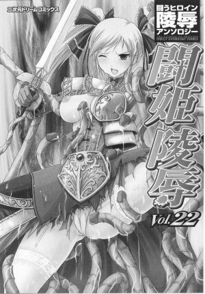 [Anthology] Tatakau Heroine Ryoujoku Anthology Toukiryoujoku 22 - Page 5