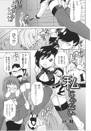 [Anthology] Tatakau Heroine Ryoujoku Anthology Toukiryoujoku 22 - Page 129