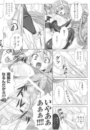 [Anthology] Tatakau Heroine Ryoujoku Anthology Toukiryoujoku 20 - Page 33