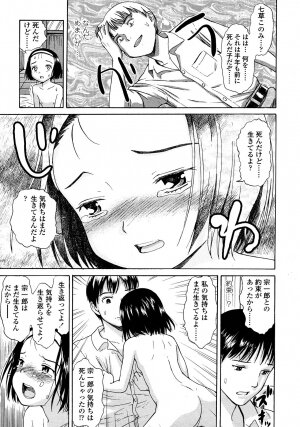 COMIC LO 2008-03 Vol.48 - Page 43