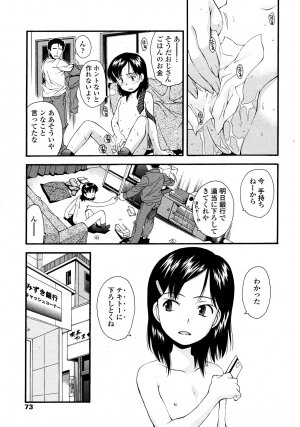 COMIC LO 2008-03 Vol.48 - Page 73