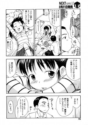 COMIC LO 2008-03 Vol.48 - Page 78