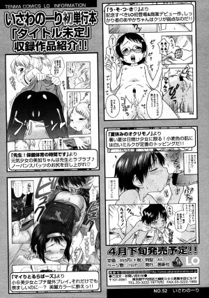 COMIC LO 2008-03 Vol.48 - Page 98