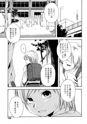 COMIC LO 2008-03 Vol.48 - Page 195