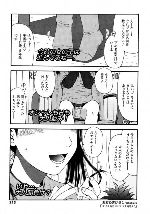 COMIC LO 2008-03 Vol.48 - Page 213