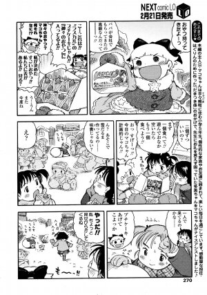 COMIC LO 2008-03 Vol.48 - Page 270