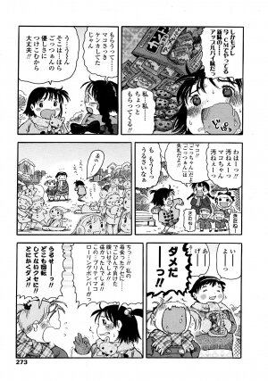 COMIC LO 2008-03 Vol.48 - Page 273