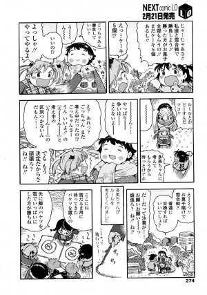 COMIC LO 2008-03 Vol.48 - Page 274