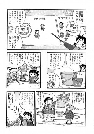 COMIC LO 2008-03 Vol.48 - Page 275