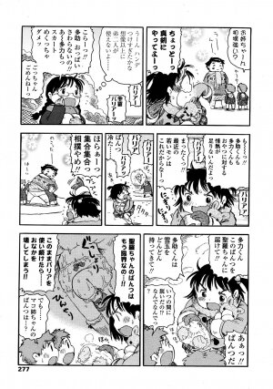 COMIC LO 2008-03 Vol.48 - Page 277