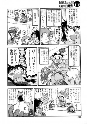 COMIC LO 2008-03 Vol.48 - Page 278