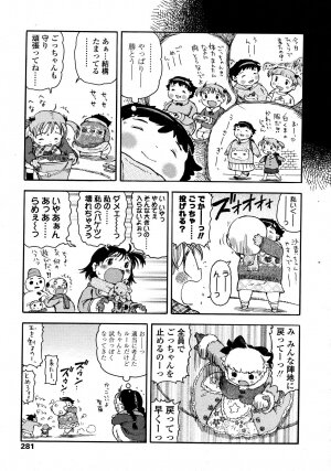 COMIC LO 2008-03 Vol.48 - Page 281