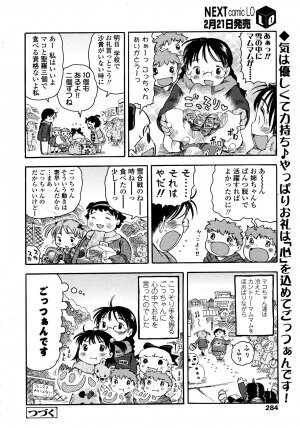 COMIC LO 2008-03 Vol.48 - Page 284