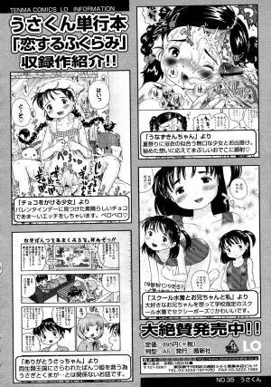 COMIC LO 2008-03 Vol.48 - Page 286