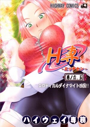 (Mimiket 12) [HIGHWAY-SENMU (Saikoubi)] H-Sen vol. 6.5 (Naruto) [English] - Page 1