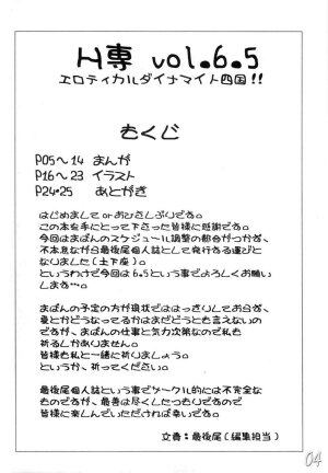 (Mimiket 12) [HIGHWAY-SENMU (Saikoubi)] H-Sen vol. 6.5 (Naruto) [English] - Page 3