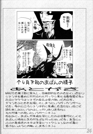(Mimiket 12) [HIGHWAY-SENMU (Saikoubi)] H-Sen vol. 6.5 (Naruto) [English] - Page 23