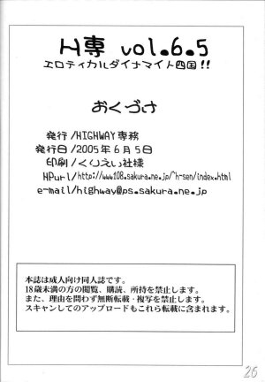 (Mimiket 12) [HIGHWAY-SENMU (Saikoubi)] H-Sen vol. 6.5 (Naruto) [English] - Page 25