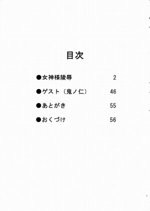 [Nonoya (Nonomura Hideki)] Megami-sama Ryoujoku / Goddess Assault  (Ah! Megami-sama/Ah! My Goddess) (English) - Page 2