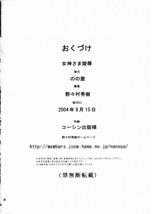 [Nonoya (Nonomura Hideki)] Megami-sama Ryoujoku / Goddess Assault  (Ah! Megami-sama/Ah! My Goddess) (English) - Page 57