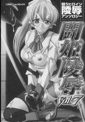 [Anthology] Tatakau Heroine Ryoujoku Anthology Toukiryoujoku 7 - Page 4