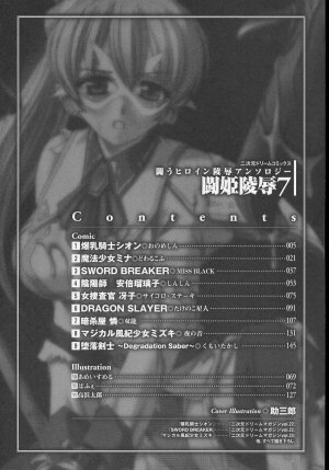 [Anthology] Tatakau Heroine Ryoujoku Anthology Toukiryoujoku 7 - Page 5