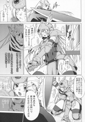 [Anthology] Tatakau Heroine Ryoujoku Anthology Toukiryoujoku 7 - Page 10