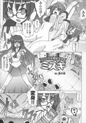 [Anthology] Tatakau Heroine Ryoujoku Anthology Toukiryoujoku 7 - Page 132