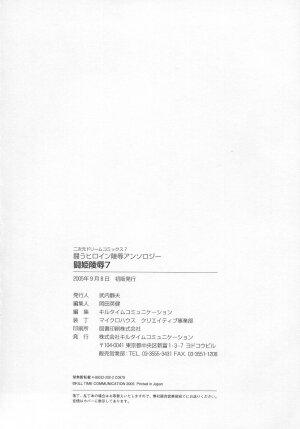 [Anthology] Tatakau Heroine Ryoujoku Anthology Toukiryoujoku 7 - Page 163