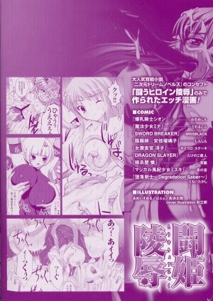[Anthology] Tatakau Heroine Ryoujoku Anthology Toukiryoujoku 7 - Page 164