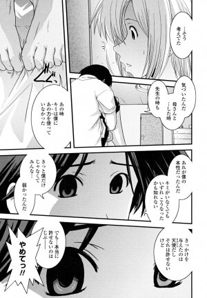 [Ikuya Daikokudou] Hakudaku no Tsubasa ~ Azanael ~ - Wing of cloudiness - Page 87