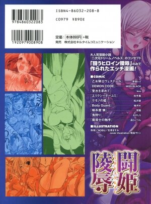 [Anthology] Tatakau Heroine Ryoujoku Anthology Toukiryoujoku 8 - Page 2
