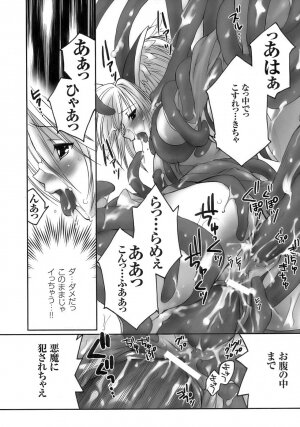 [Anthology] Tatakau Heroine Ryoujoku Anthology Toukiryoujoku 8 - Page 22