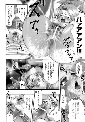 [Anthology] Tatakau Heroine Ryoujoku Anthology Toukiryoujoku 8 - Page 122