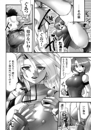 [Anthology] Tatakau Heroine Ryoujoku Anthology Toukiryoujoku 8 - Page 132